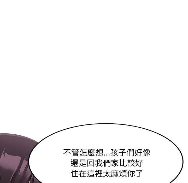 刺激的寄居生活 第21话 第115页