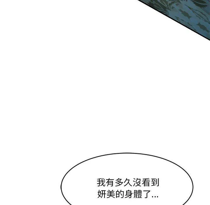 刺激的寄居生活 第21话 第10页