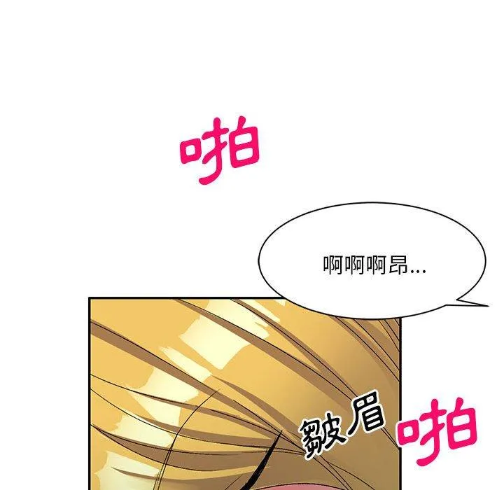 刺激的寄居生活 第21话 第97页