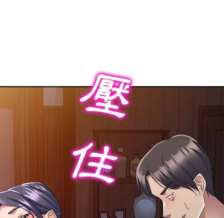 刺激的寄居生活 第21话 第69页