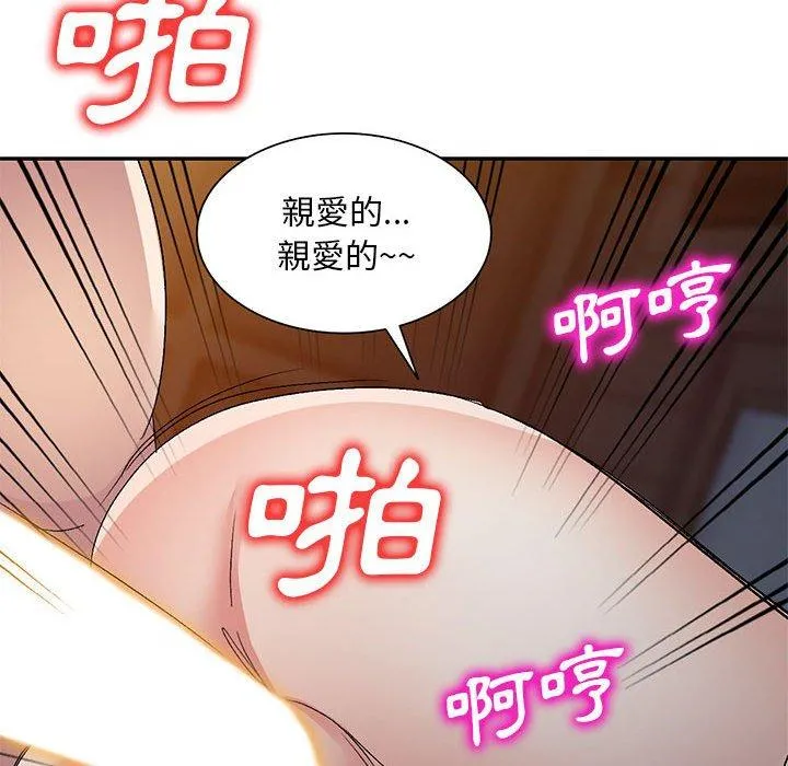 刺激的寄居生活 第21话 第90页
