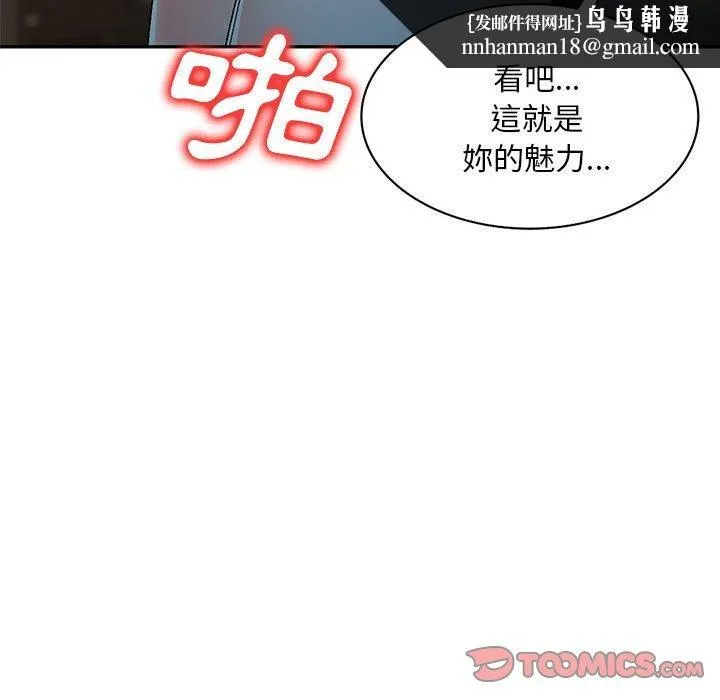 刺激的寄居生活 第21话 第84页