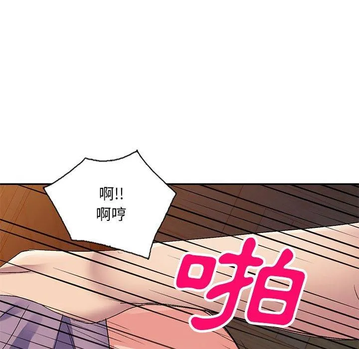 刺激的寄居生活 第21话 第72页