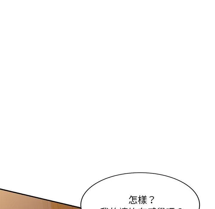 刺激的寄居生活 第21话 第62页
