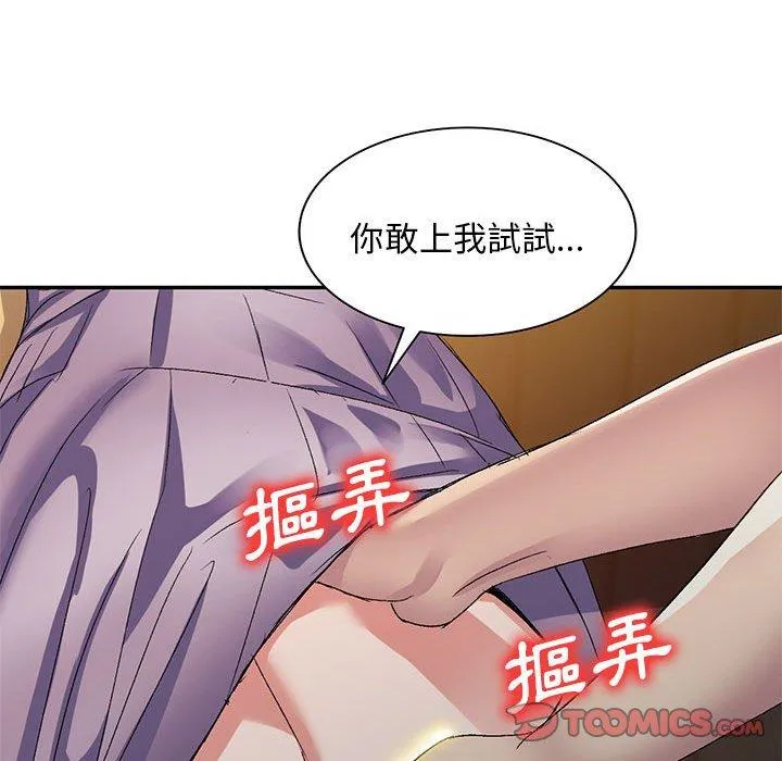 刺激的寄居生活 第21话 第57页