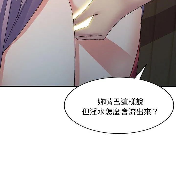 刺激的寄居生活 第21话 第58页