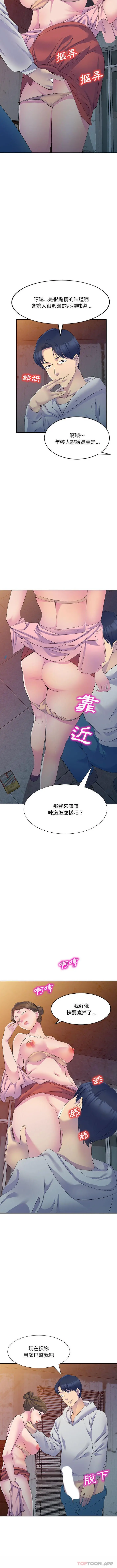 刺激的寄居生活 第1话 第13页