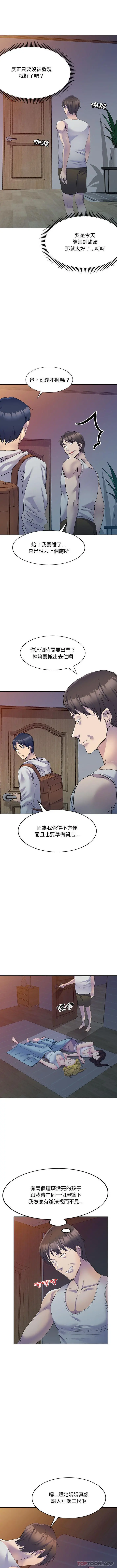 刺激的寄居生活 第1话 第3页