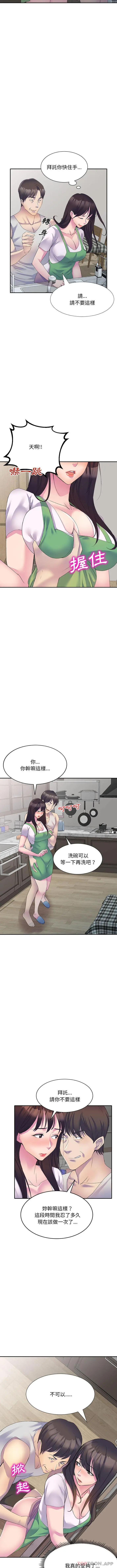 刺激的寄居生活 第1话 第7页