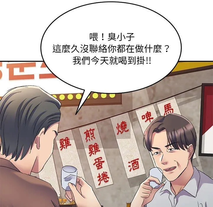 刺激的寄居生活 第19话 第162页