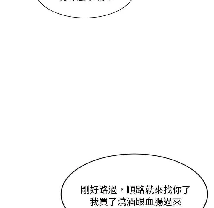 刺激的寄居生活 第19话 第135页