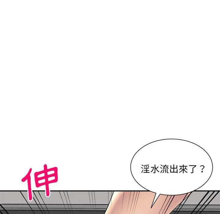 刺激的寄居生活 第19话 第83页