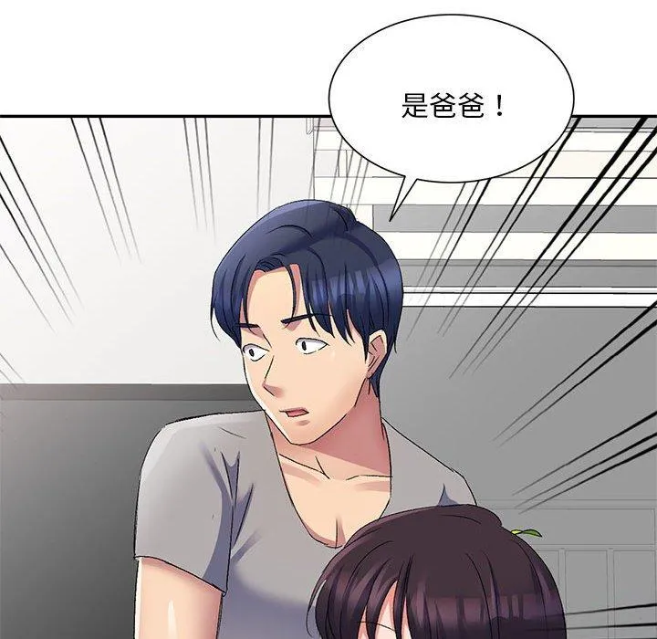 刺激的寄居生活 第19话 第123页