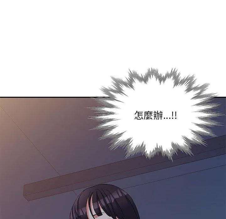 刺激的寄居生活 第19话 第141页