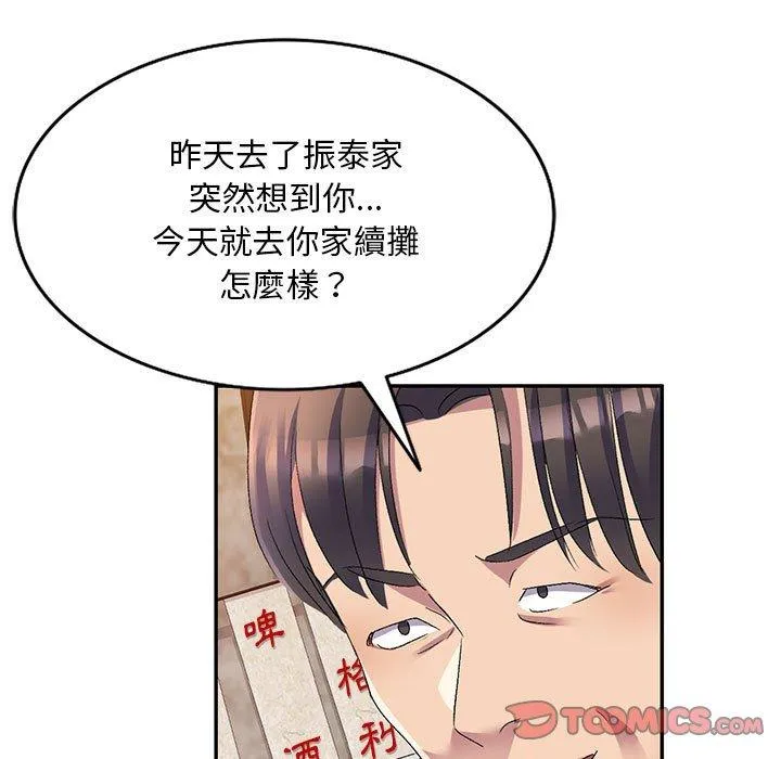 刺激的寄居生活 第19话 第164页