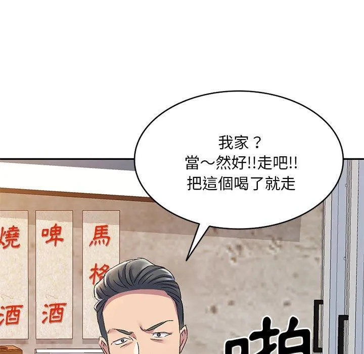 刺激的寄居生活 第19话 第166页