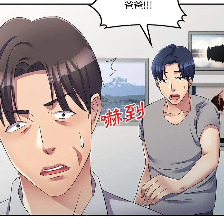 刺激的寄居生活 第19话 第147页