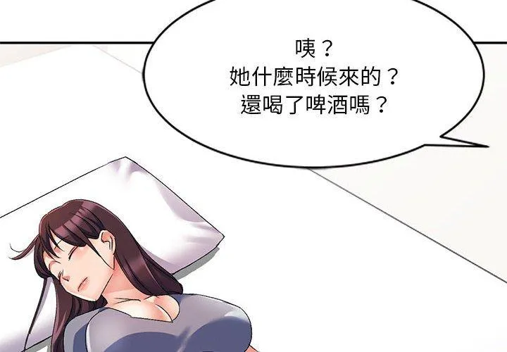 刺激的寄居生活 第19话 第4页