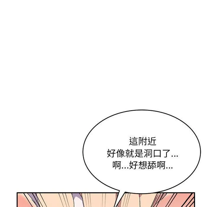 刺激的寄居生活 第19话 第45页