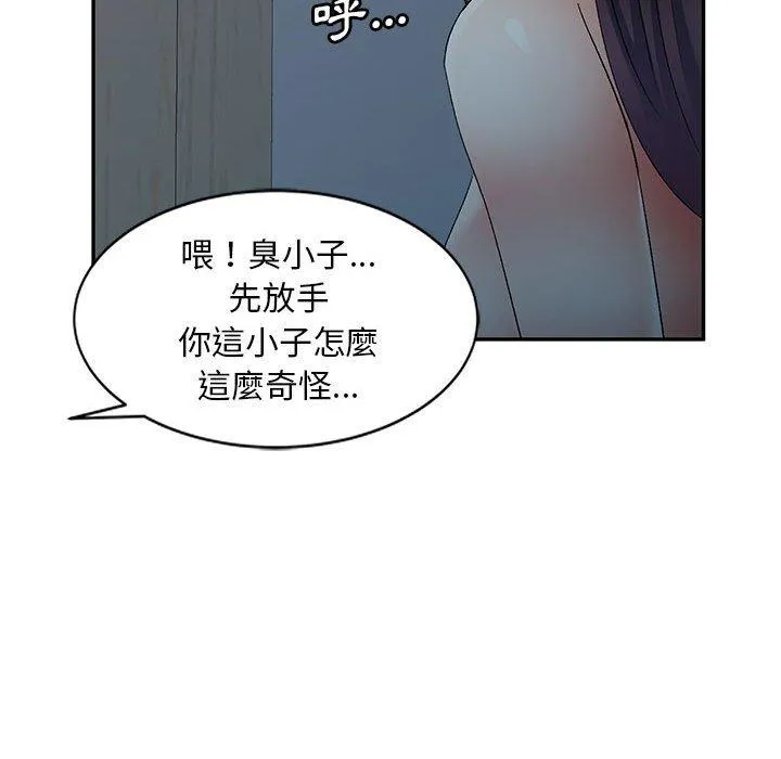 刺激的寄居生活 第19话 第152页
