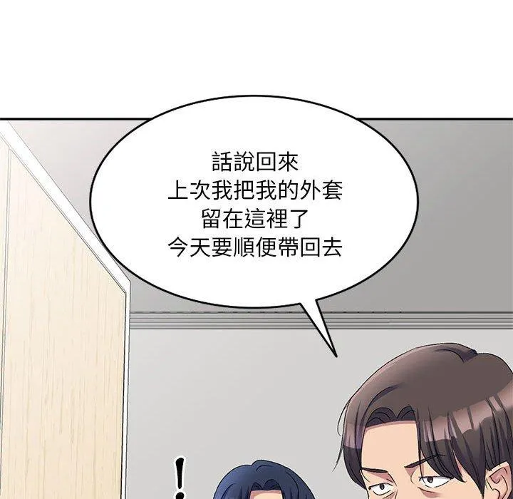 刺激的寄居生活 第19话 第138页