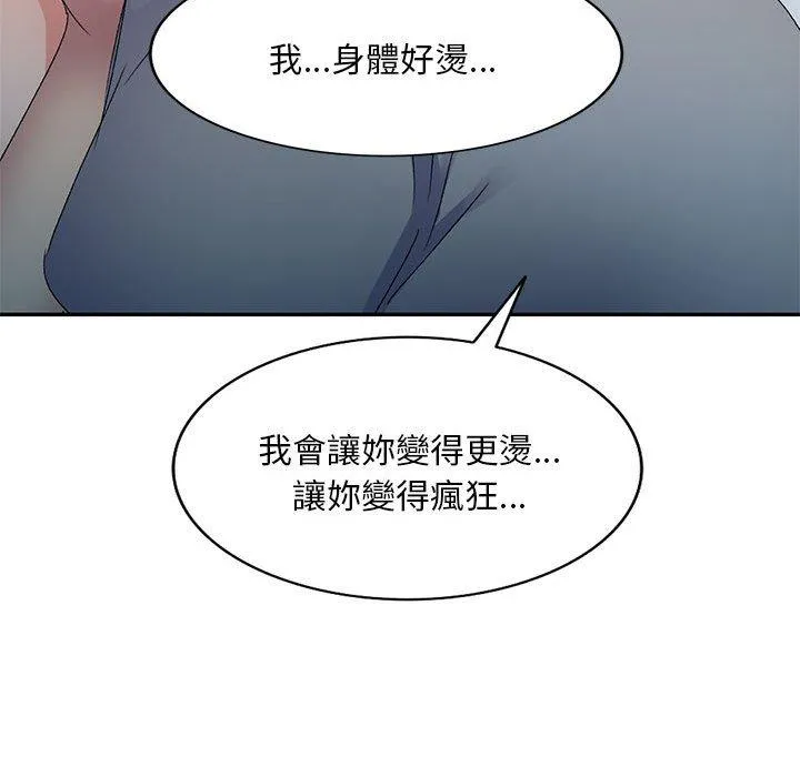 刺激的寄居生活 第19话 第79页