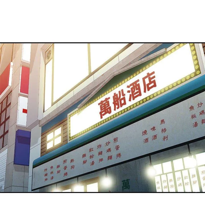 刺激的寄居生活 第19话 第159页