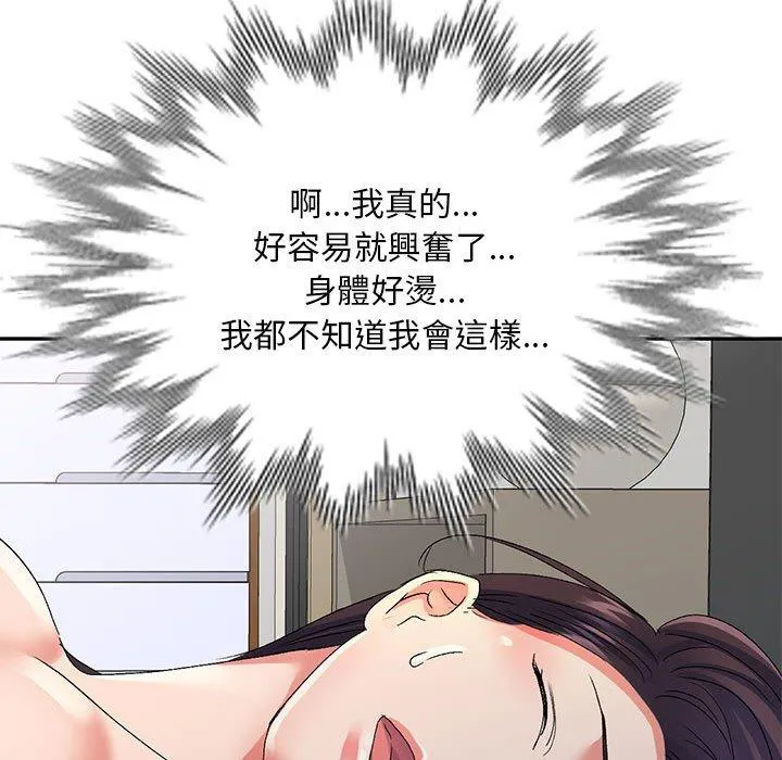 刺激的寄居生活 第19话 第95页