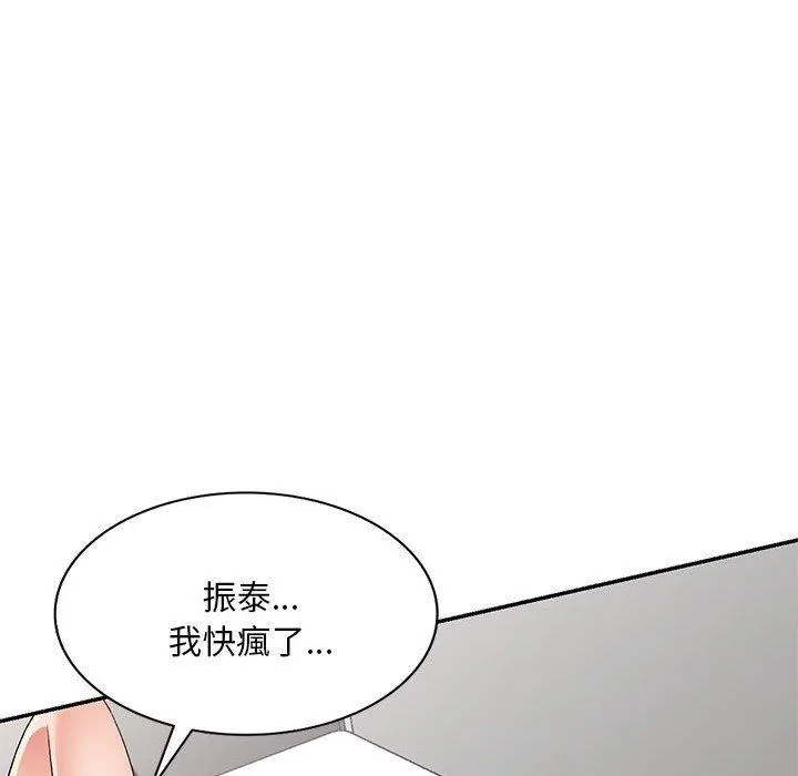 刺激的寄居生活 第19话 第97页