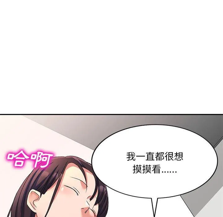 刺激的寄居生活 第19话 第77页