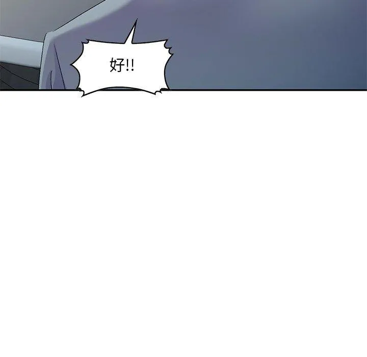 刺激的寄居生活 第19话 第168页
