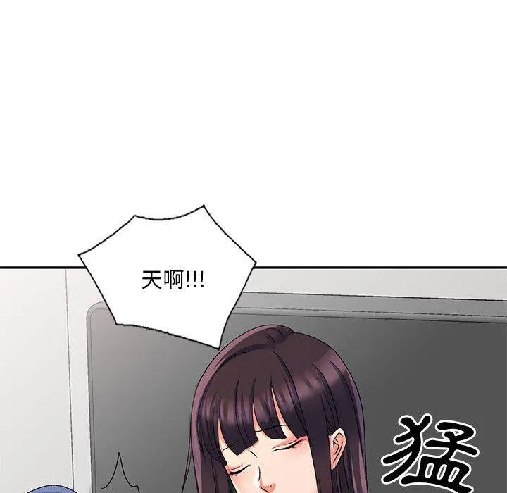 刺激的寄居生活 第19话 第56页