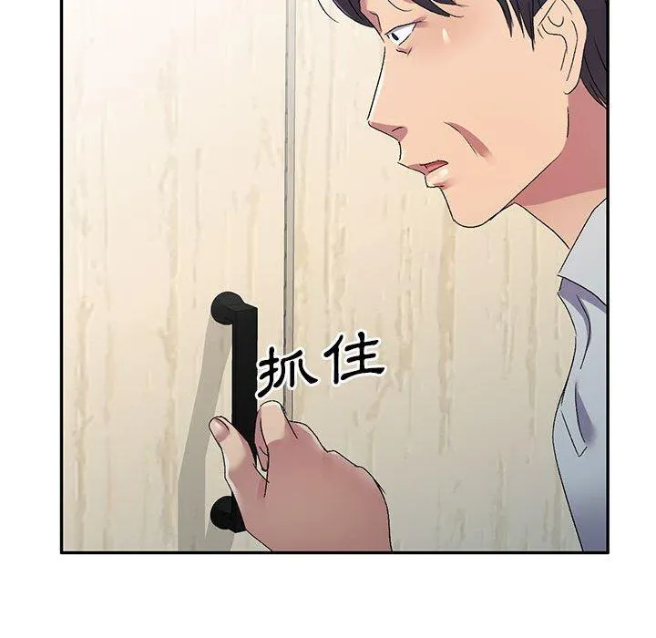 刺激的寄居生活 第19话 第145页