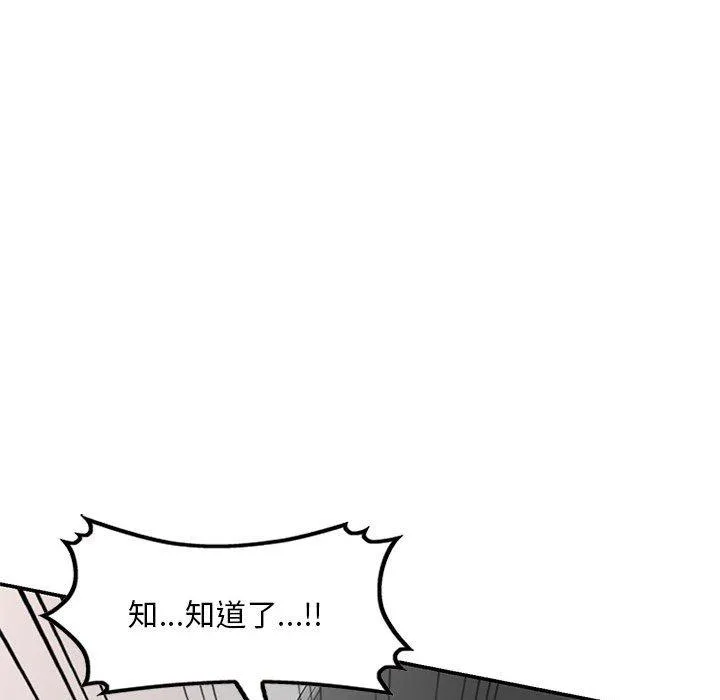 刺激的寄居生活 第19话 第73页