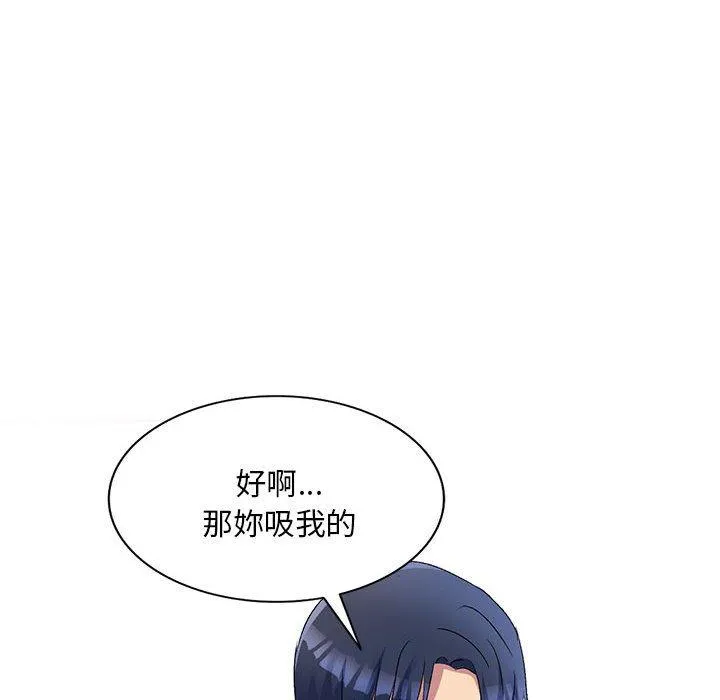 刺激的寄居生活 第19话 第110页