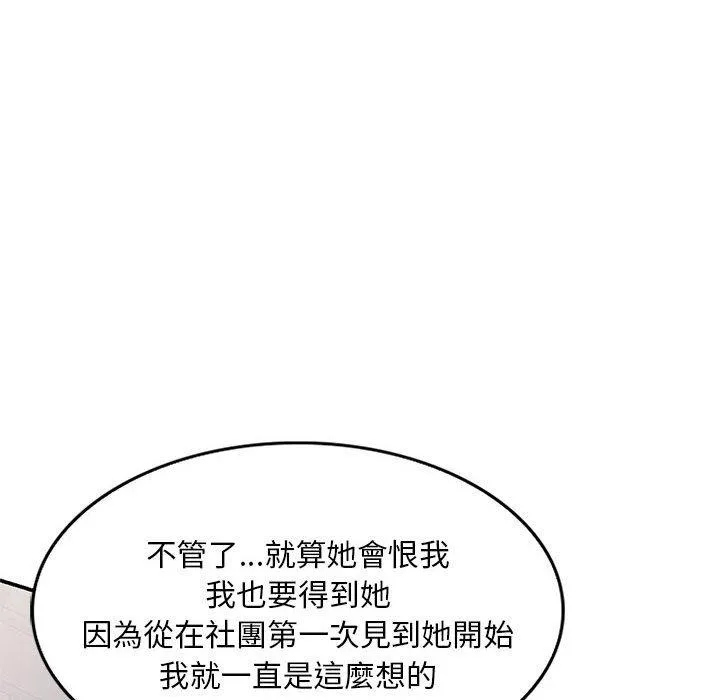 刺激的寄居生活 第19话 第26页
