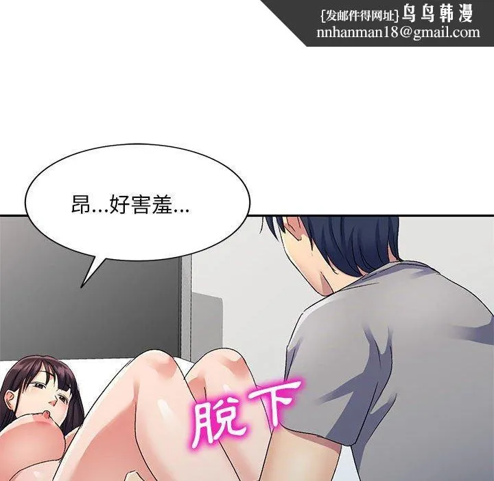 刺激的寄居生活 第19话 第86页