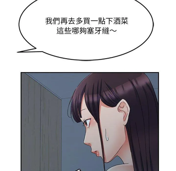 刺激的寄居生活 第19话 第151页