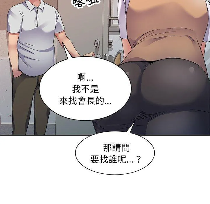 刺激的寄居生活 第23话 第161页