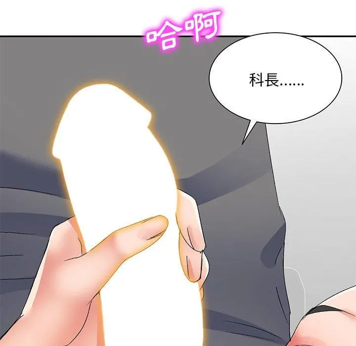 刺激的寄居生活 第23话 第94页