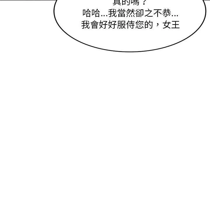 刺激的寄居生活 第23话 第151页
