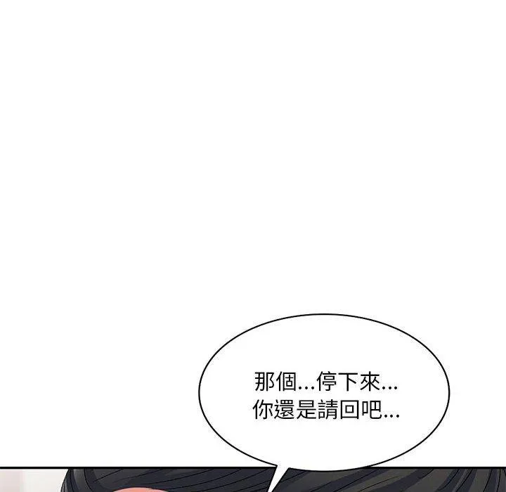 刺激的寄居生活 第23话 第35页