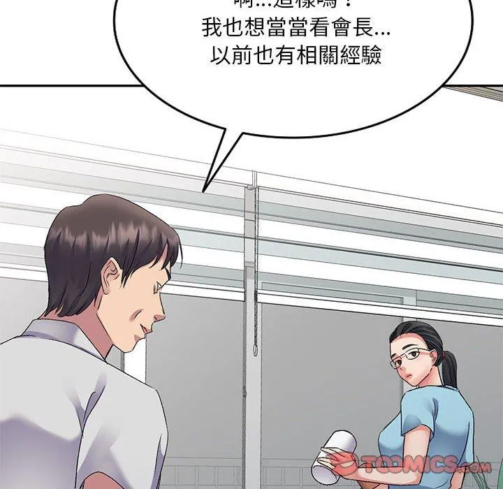 刺激的寄居生活 第23话 第147页