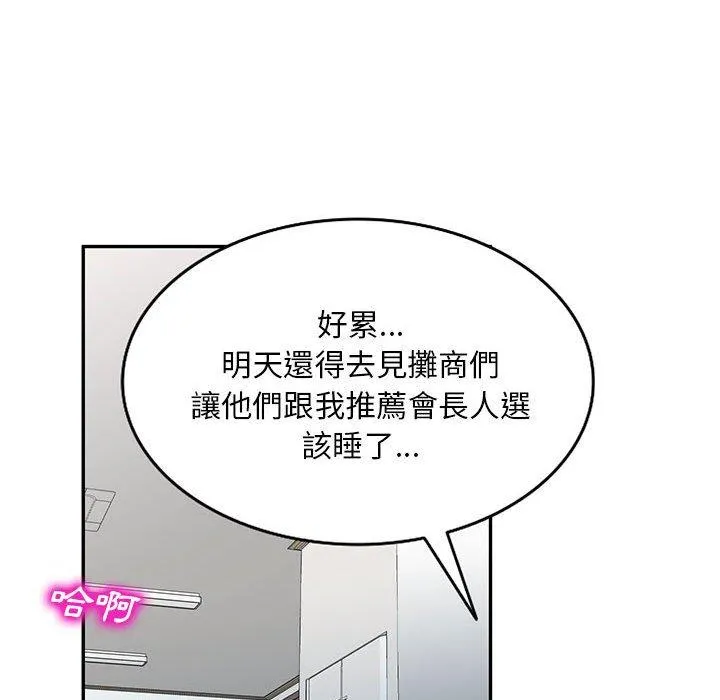 刺激的寄居生活 第23话 第145页