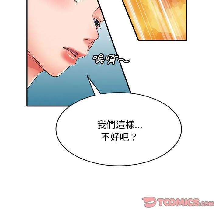 刺激的寄居生活 第23话 第84页