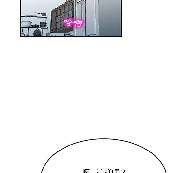 刺激的寄居生活 第23话 第146页
