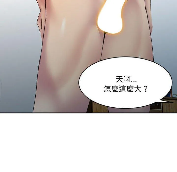 刺激的寄居生活 第23话 第79页