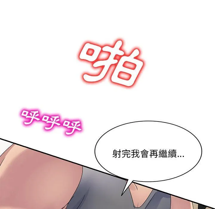 刺激的寄居生活 第23话 第124页