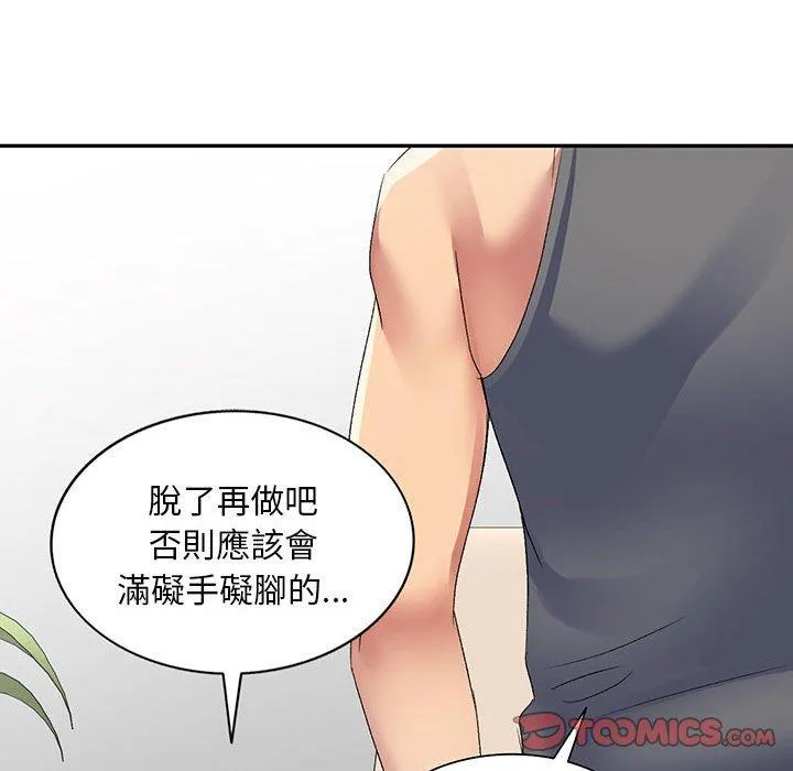 刺激的寄居生活 第23话 第75页