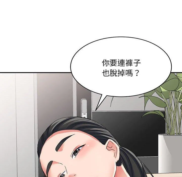 刺激的寄居生活 第23话 第72页